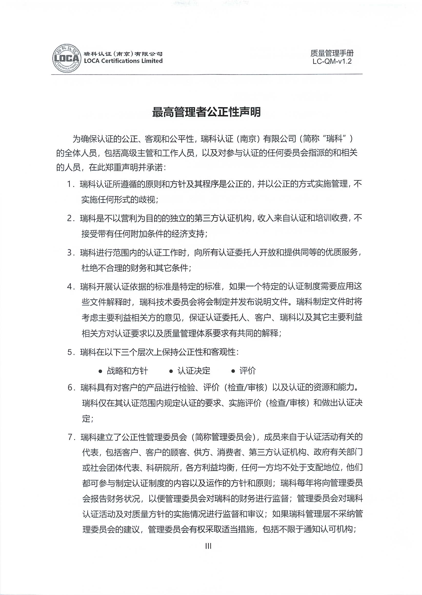 公正性声明_页面_1.jpg