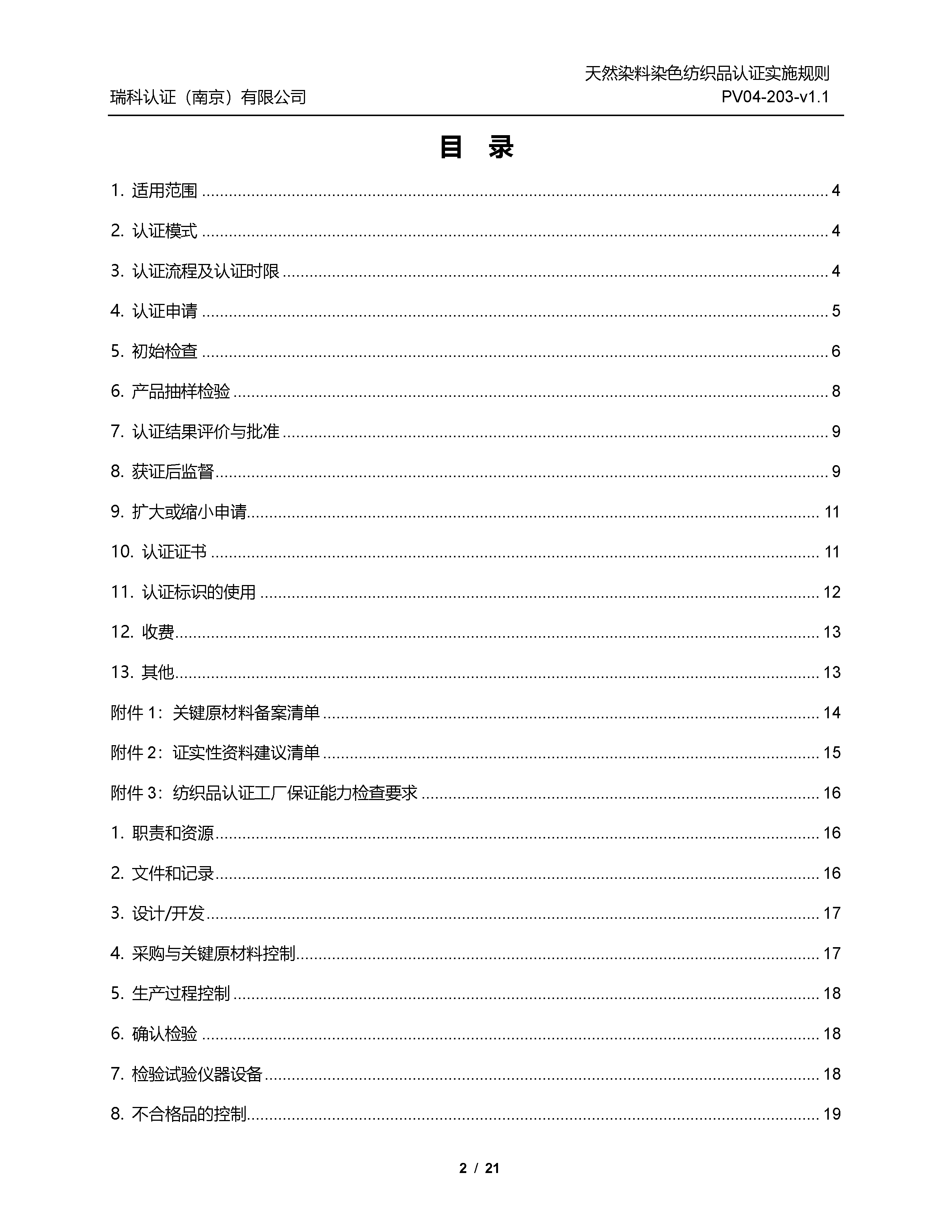 天然染料染色纺织品认证实施规则_页面_02.png