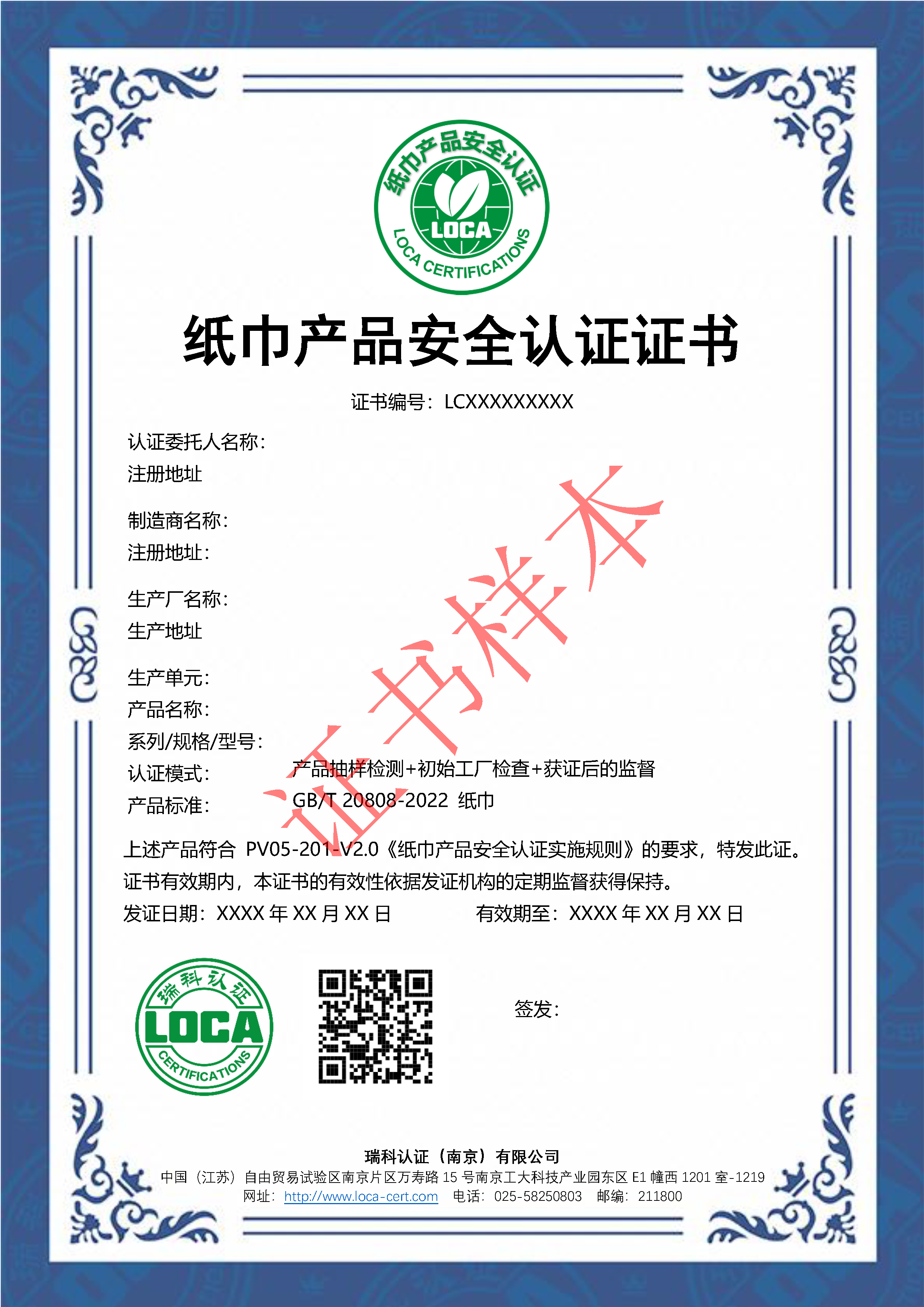 纸巾产品安全认证证书-水印.png