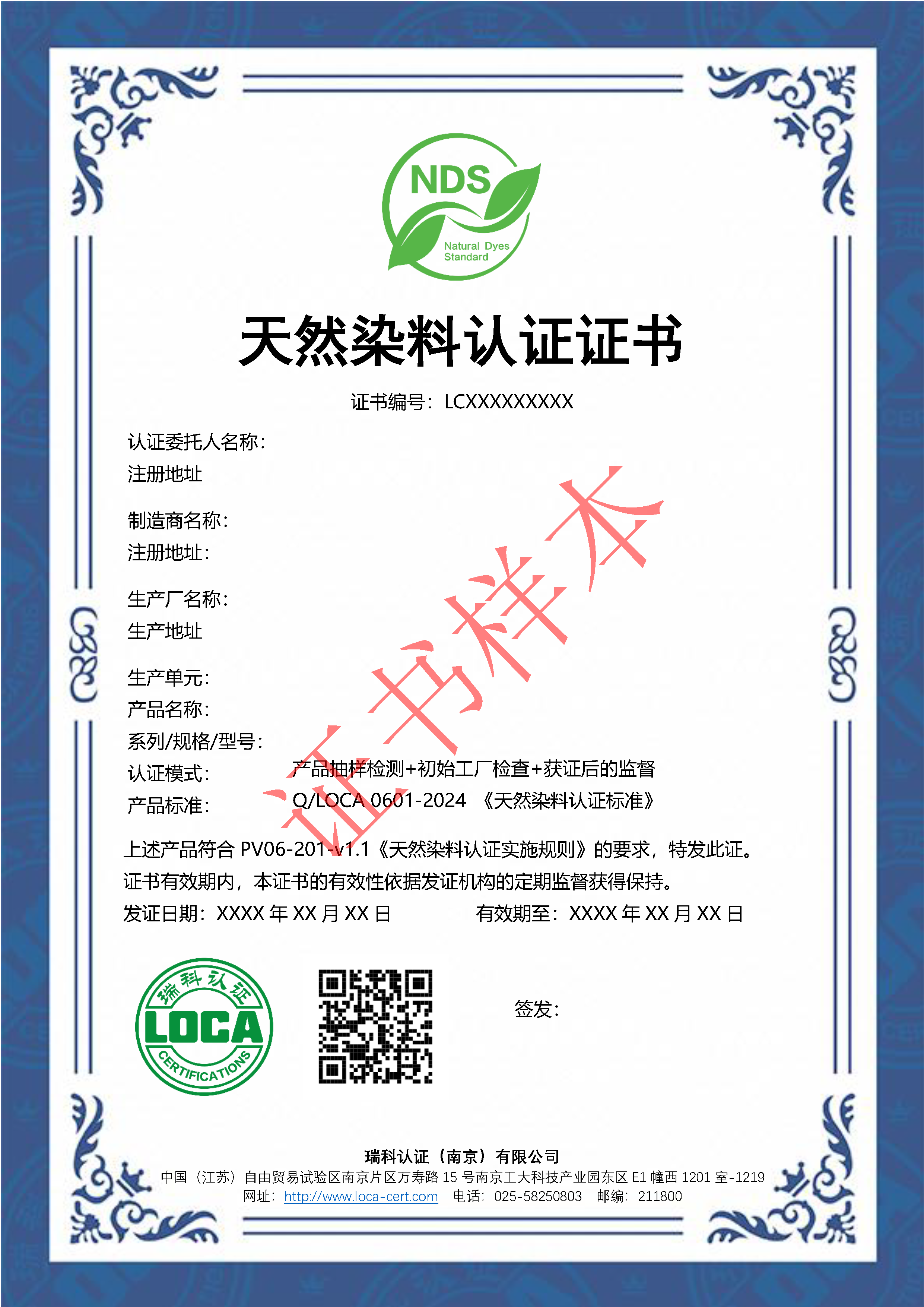 天然染料认证证书-水印.png