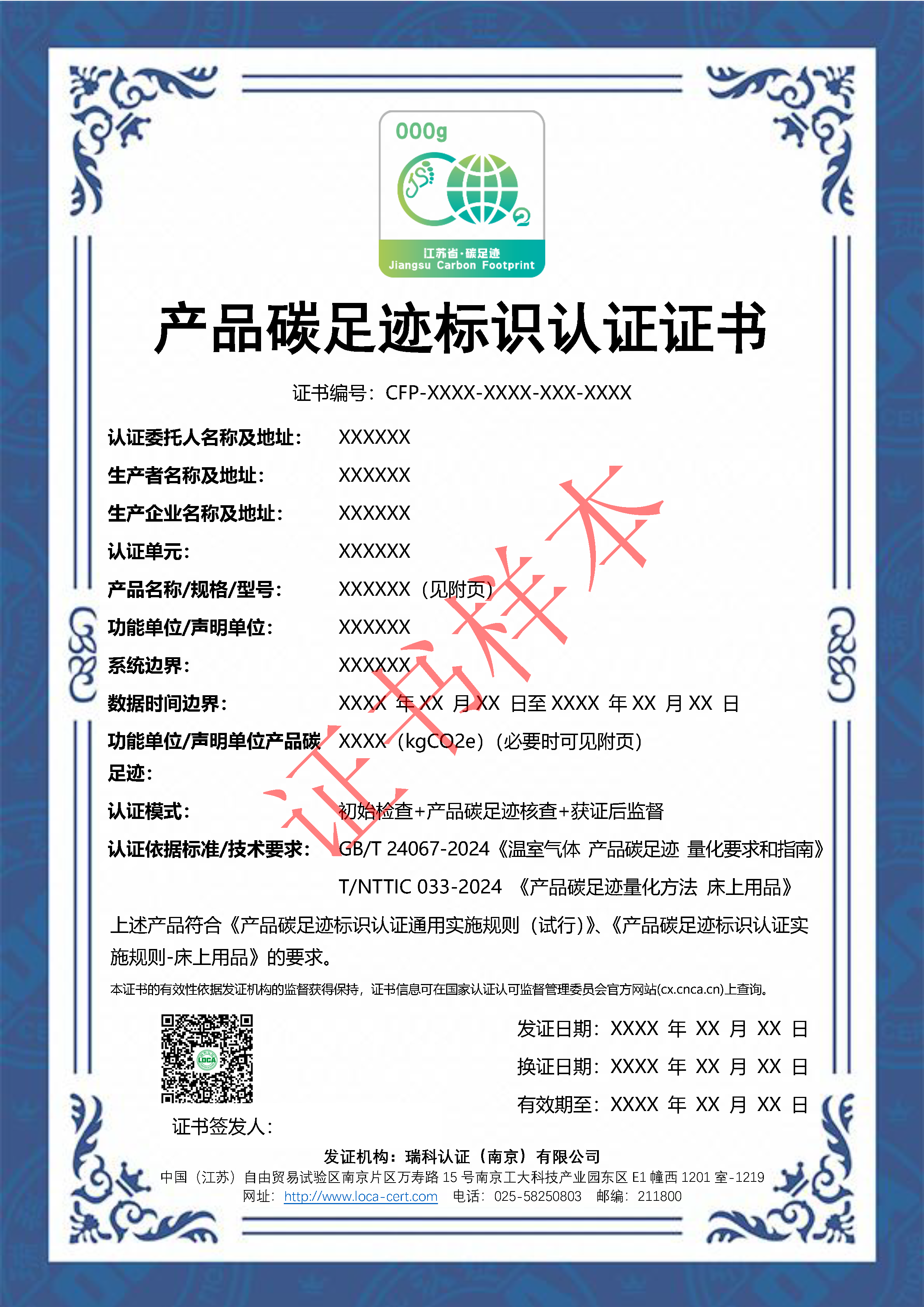 产品碳足迹认证证书-床上用品-XDQ-20250808_页面_1.png