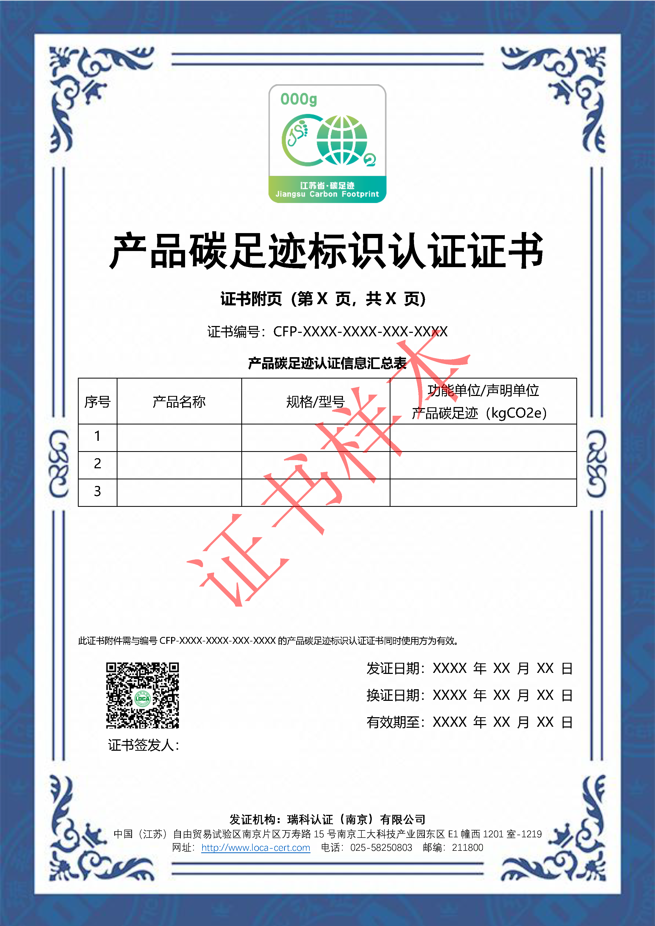 产品碳足迹认证证书-床上用品-XDQ-20250808_页面_2.png