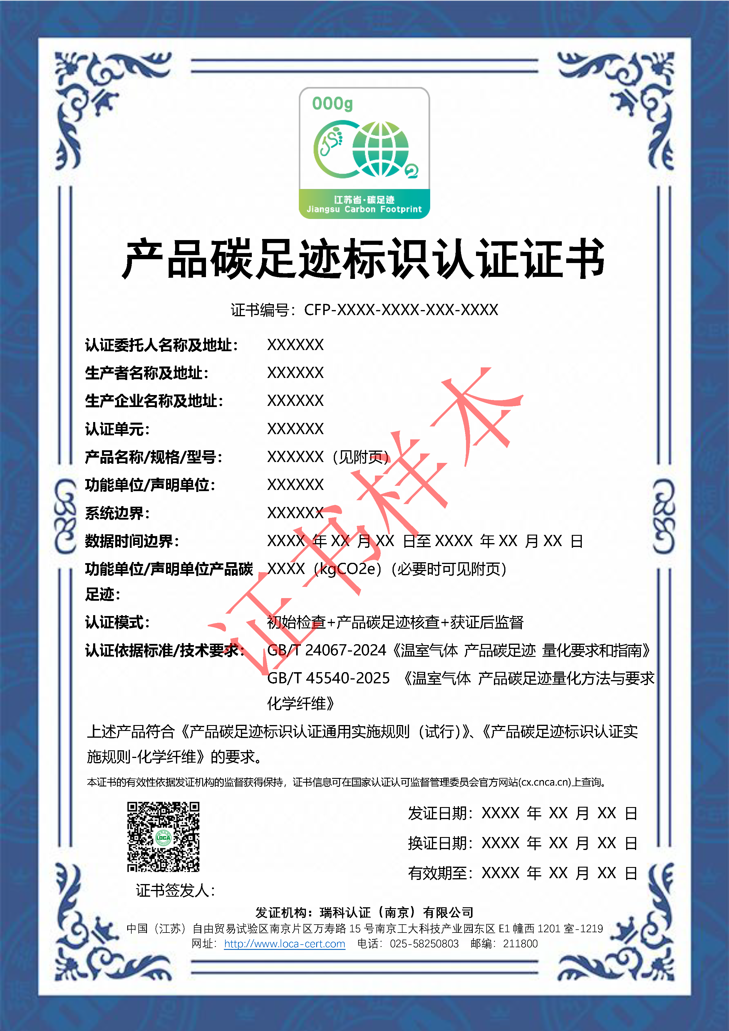 产品碳足迹认证证书-化学纤维-XDQ-20250808_页面_1.png