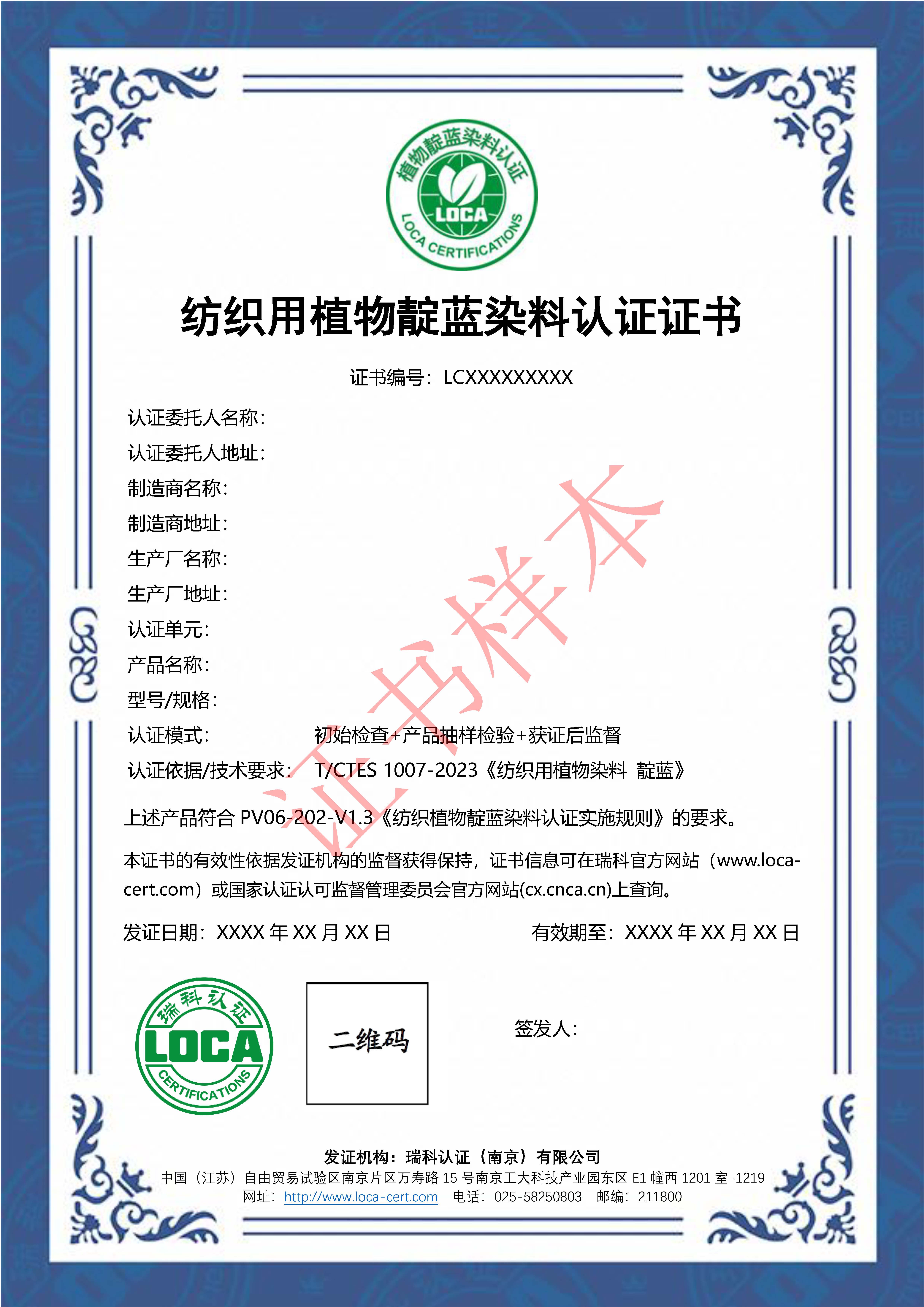 纺织用植物靛蓝染料认证证书.jpg
