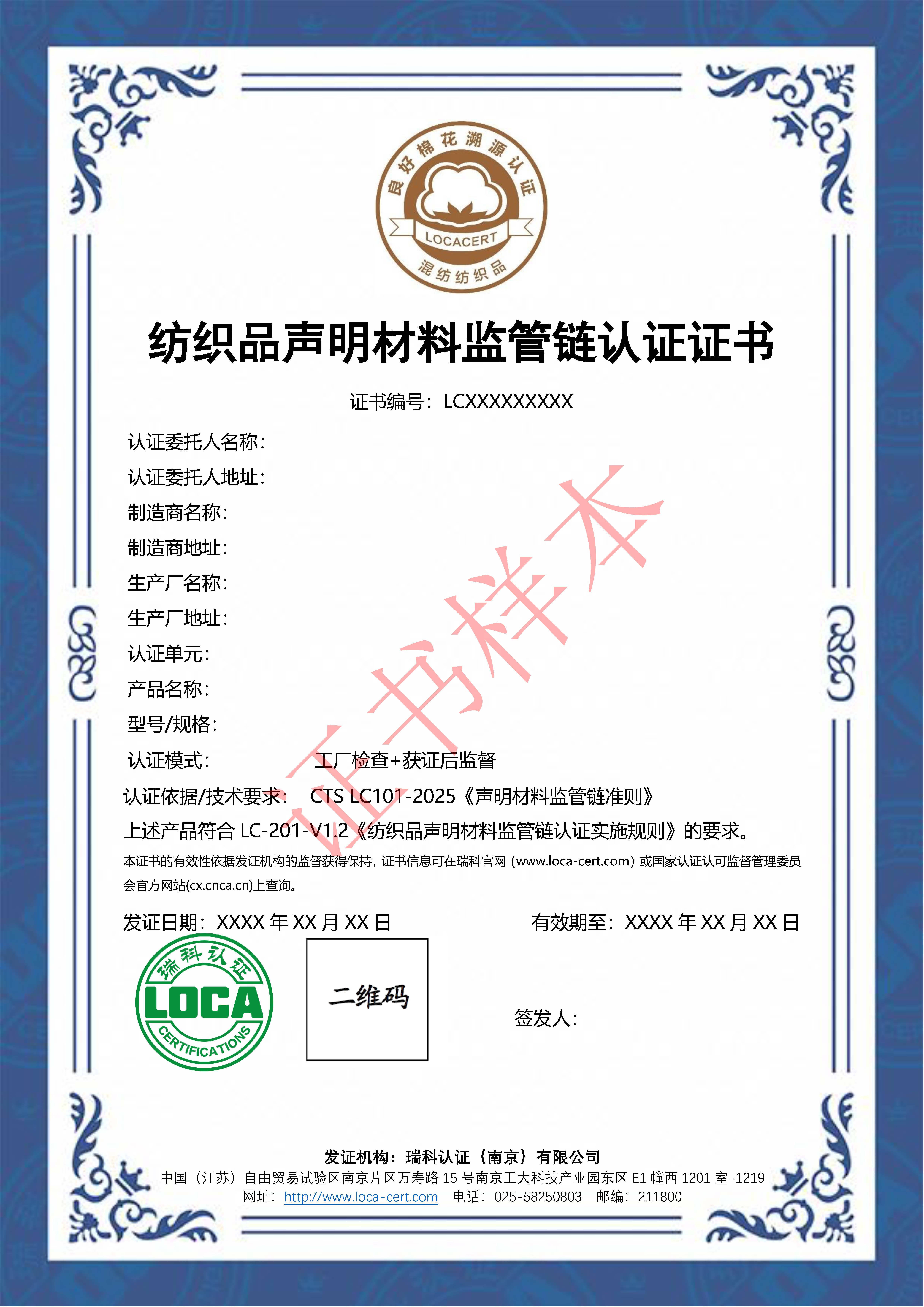 纺织品声明材料监管链认证证书_页面_2.jpg